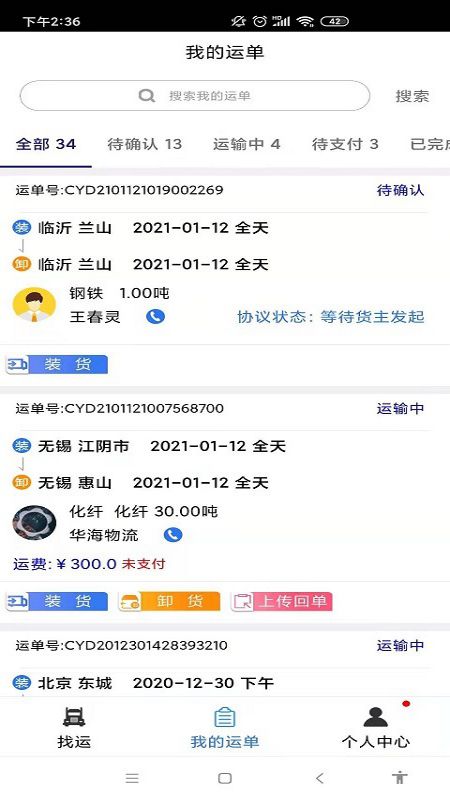 指北针司机_截图4