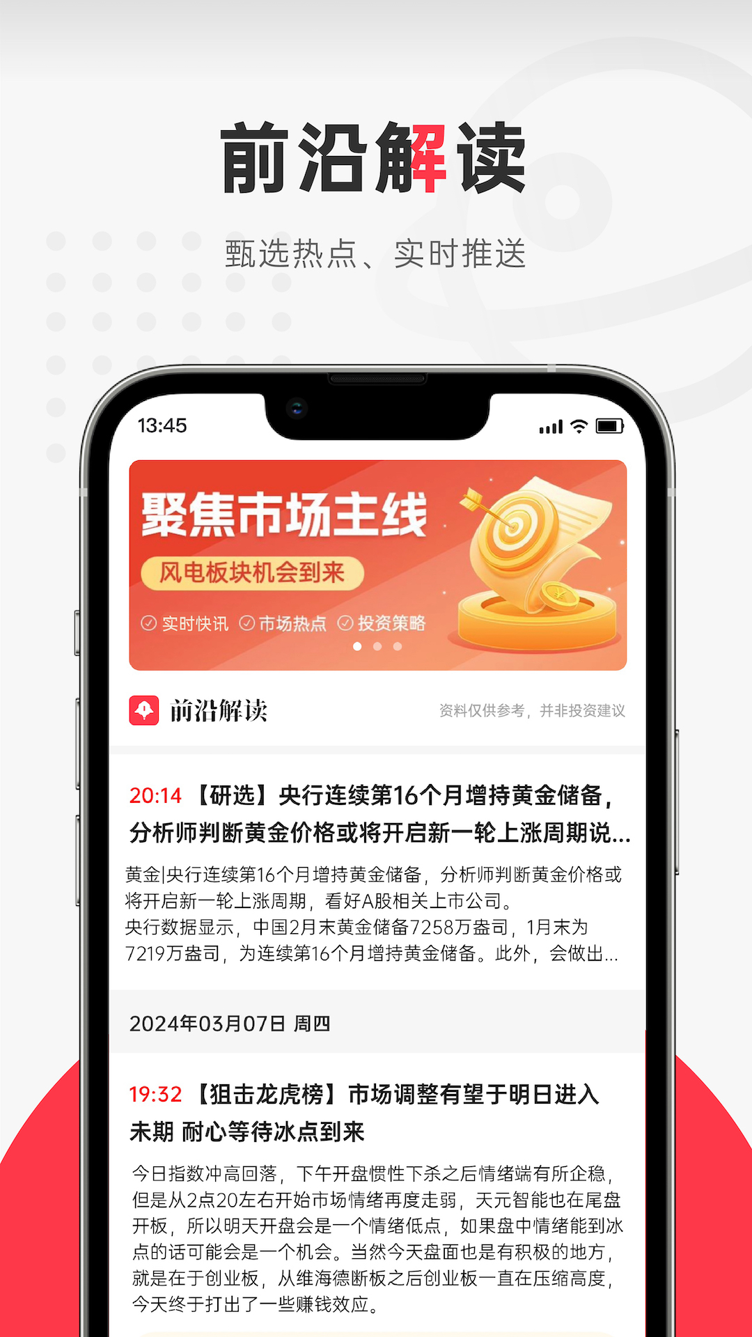 财经社交_截图3