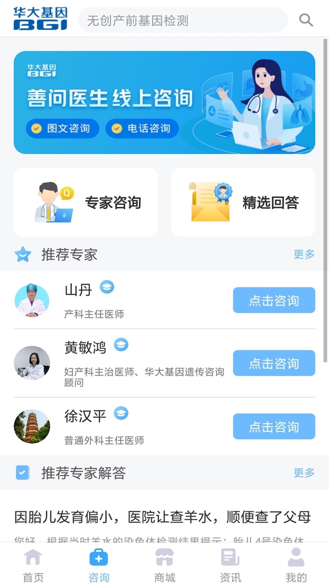 华大基因_截图2