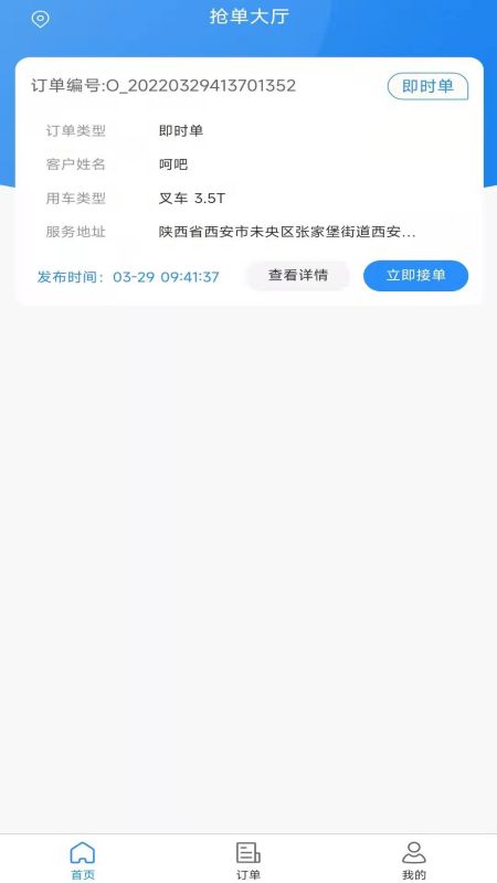 起运连连司机端_截图1