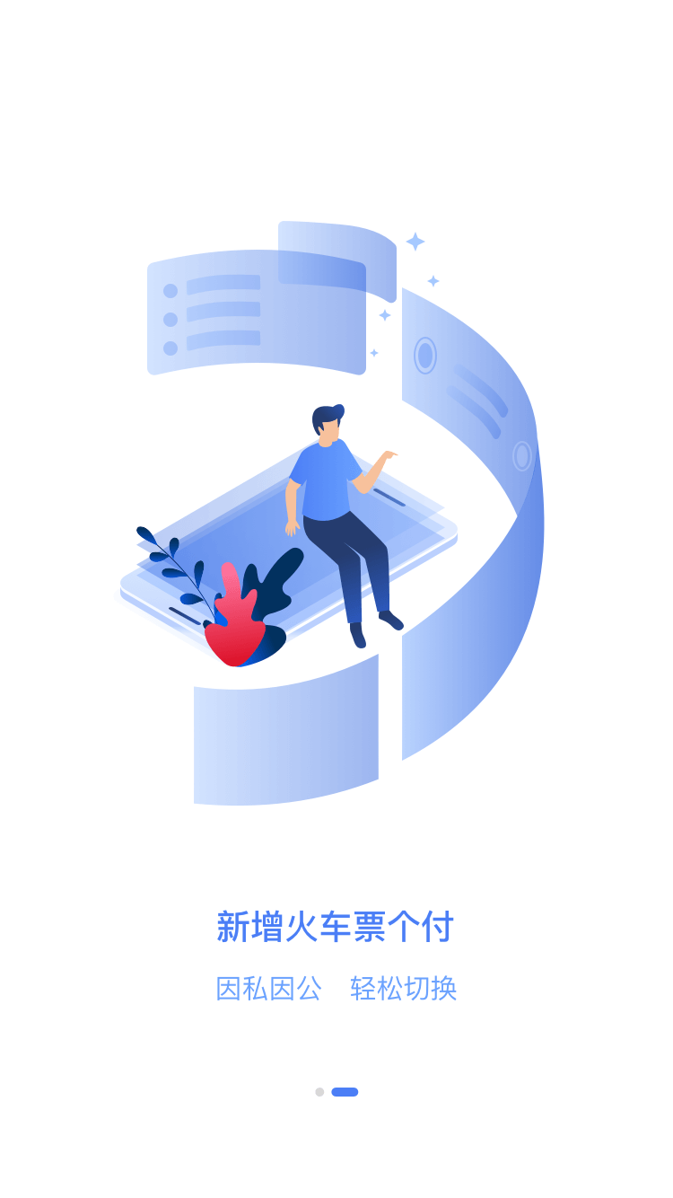 特航商旅_截图1