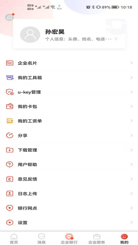 九银村镇e管家_截图5