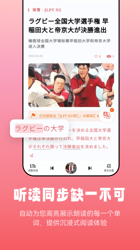 莱特日语阅读听力_截图2
