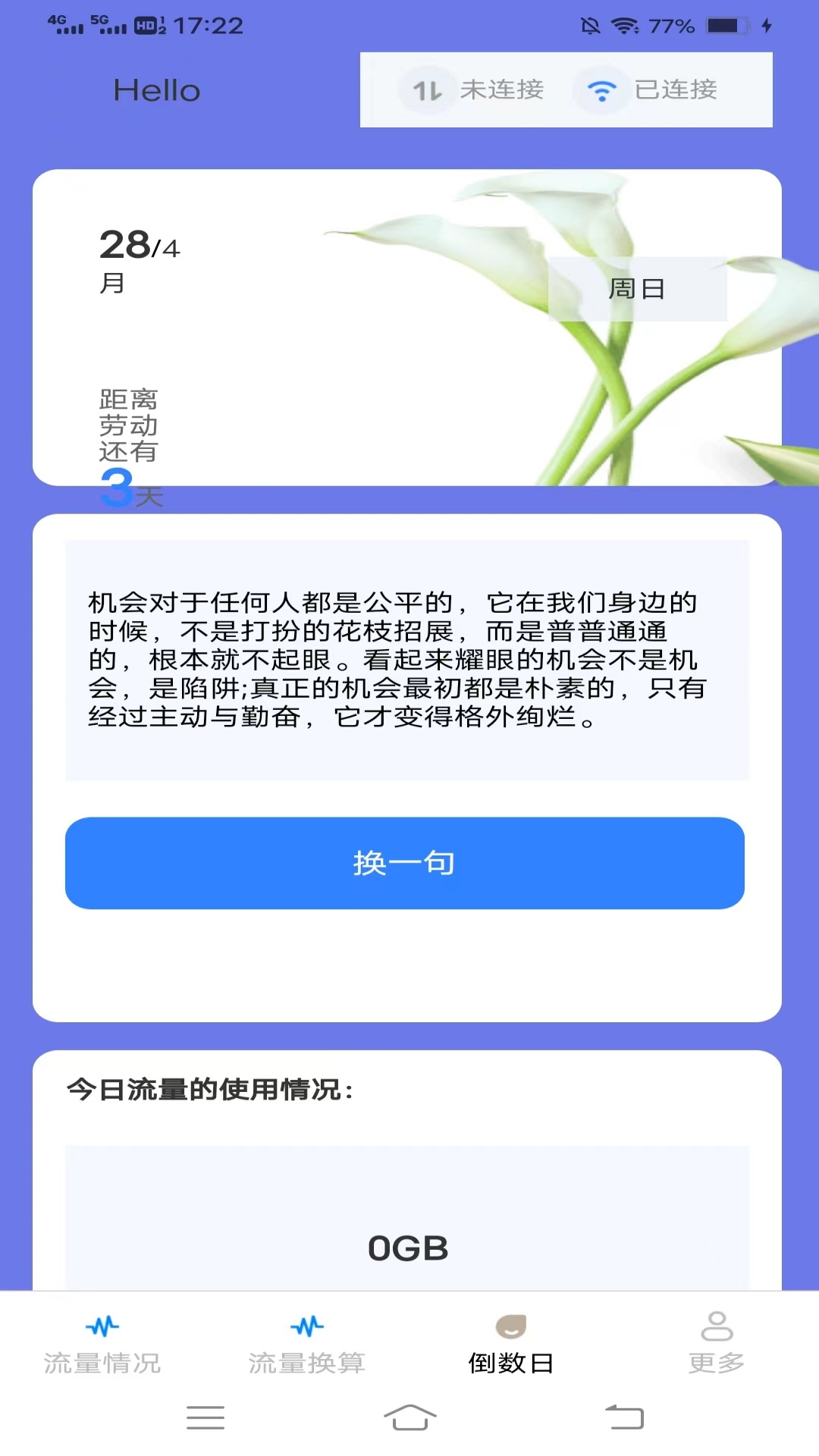 映日流量指南_截图3