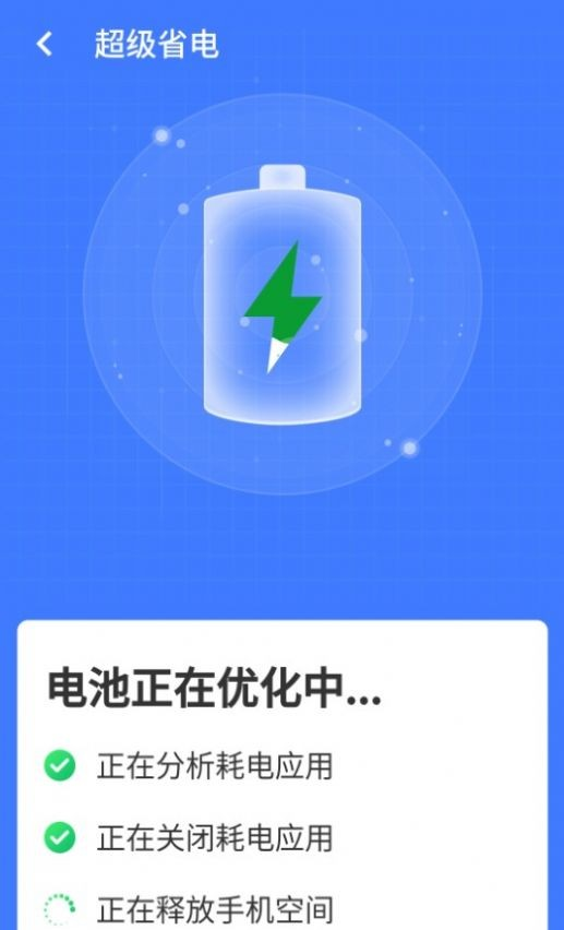 超级清理王_截图2