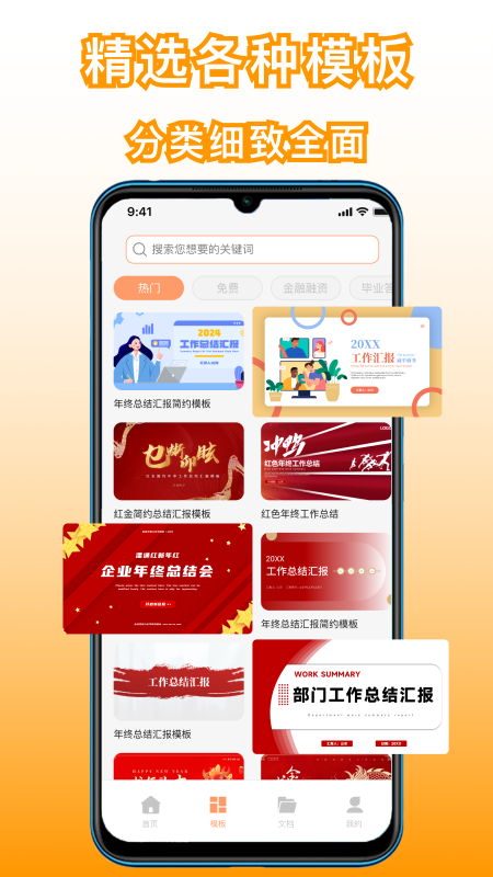 手机版ppt_截图3