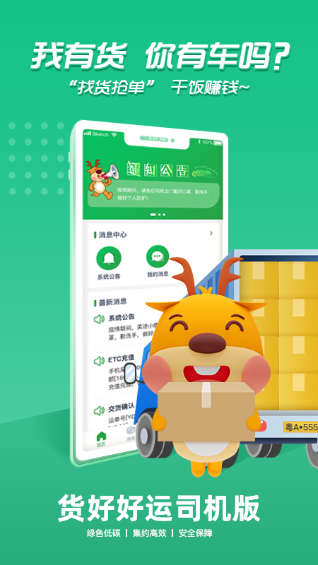 货好好运司机版_截图1