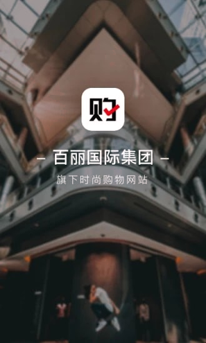 优购时尚商城_截图4