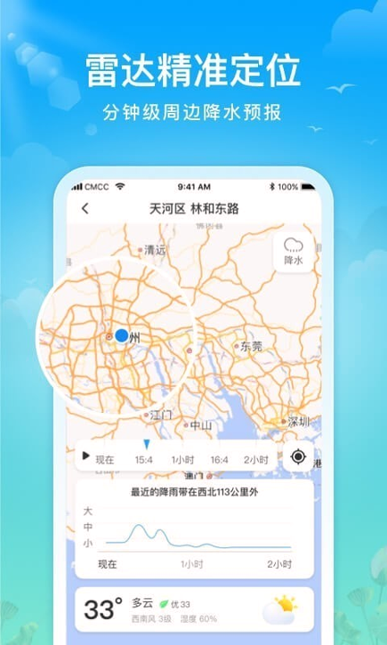 祥云天气_截图4
