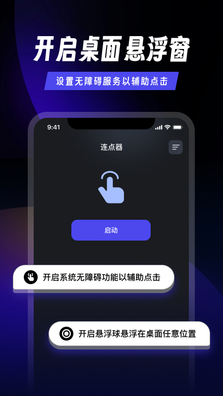 连点器免费_截图1