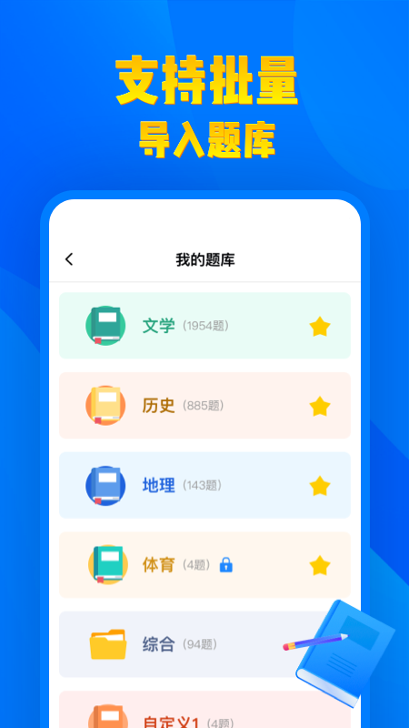 答题100_截图5