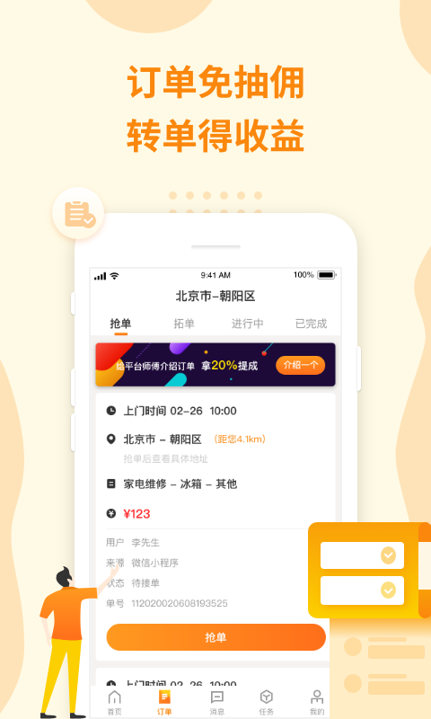 万能小哥师傅端_截图2