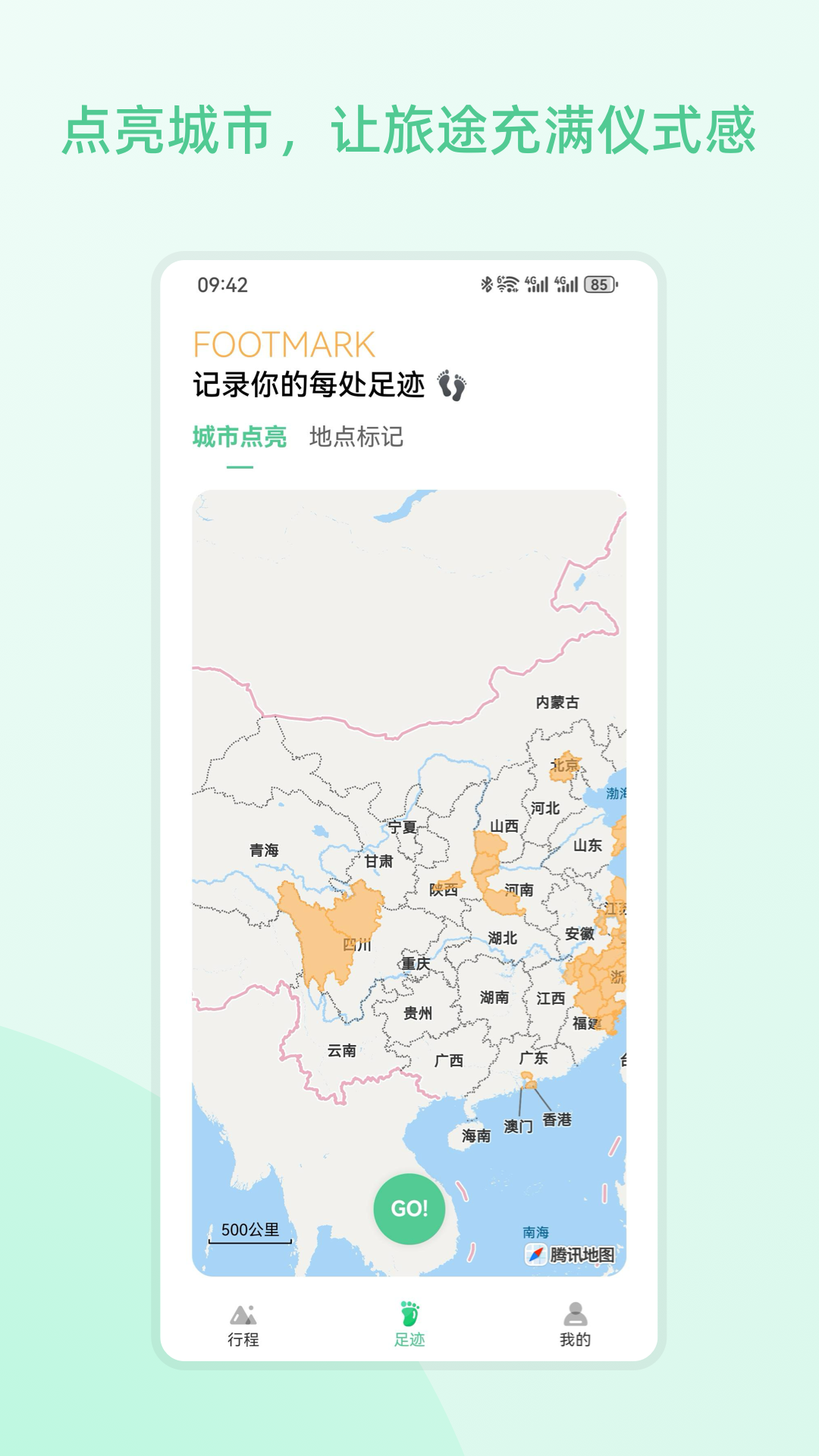 风织草旅行_截图5