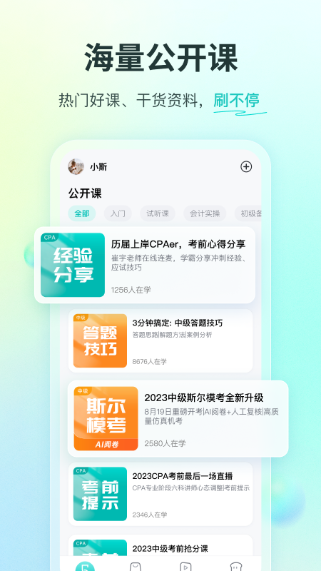 斯尔教育_截图2