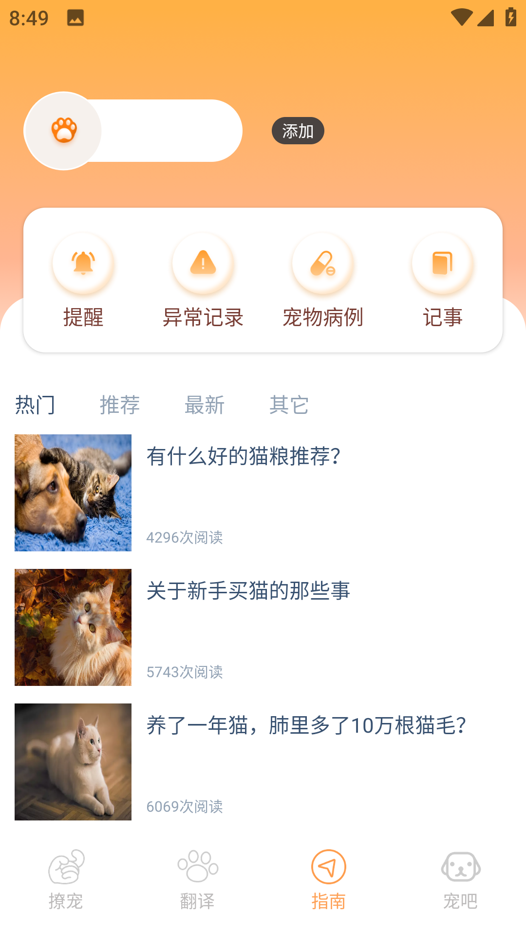 peppycat猫语翻译器_截图3