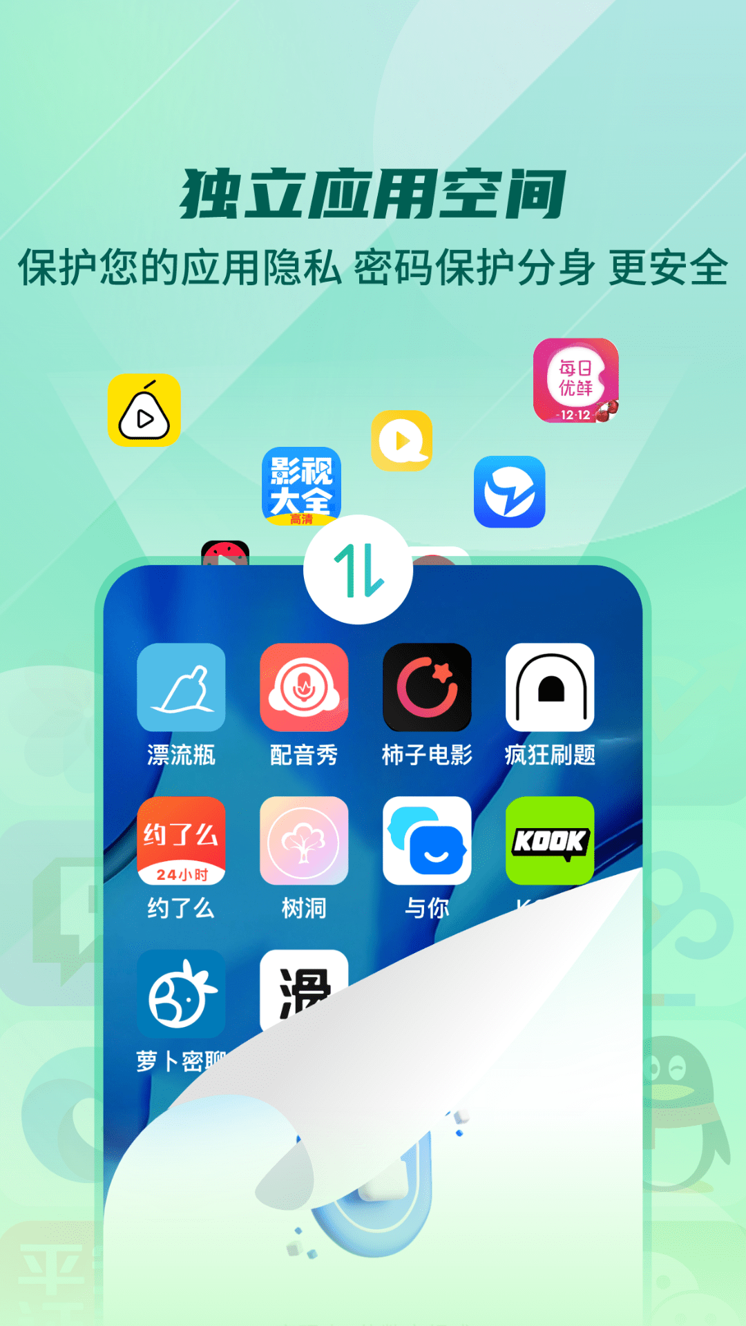 多开分身工具大师_截图3