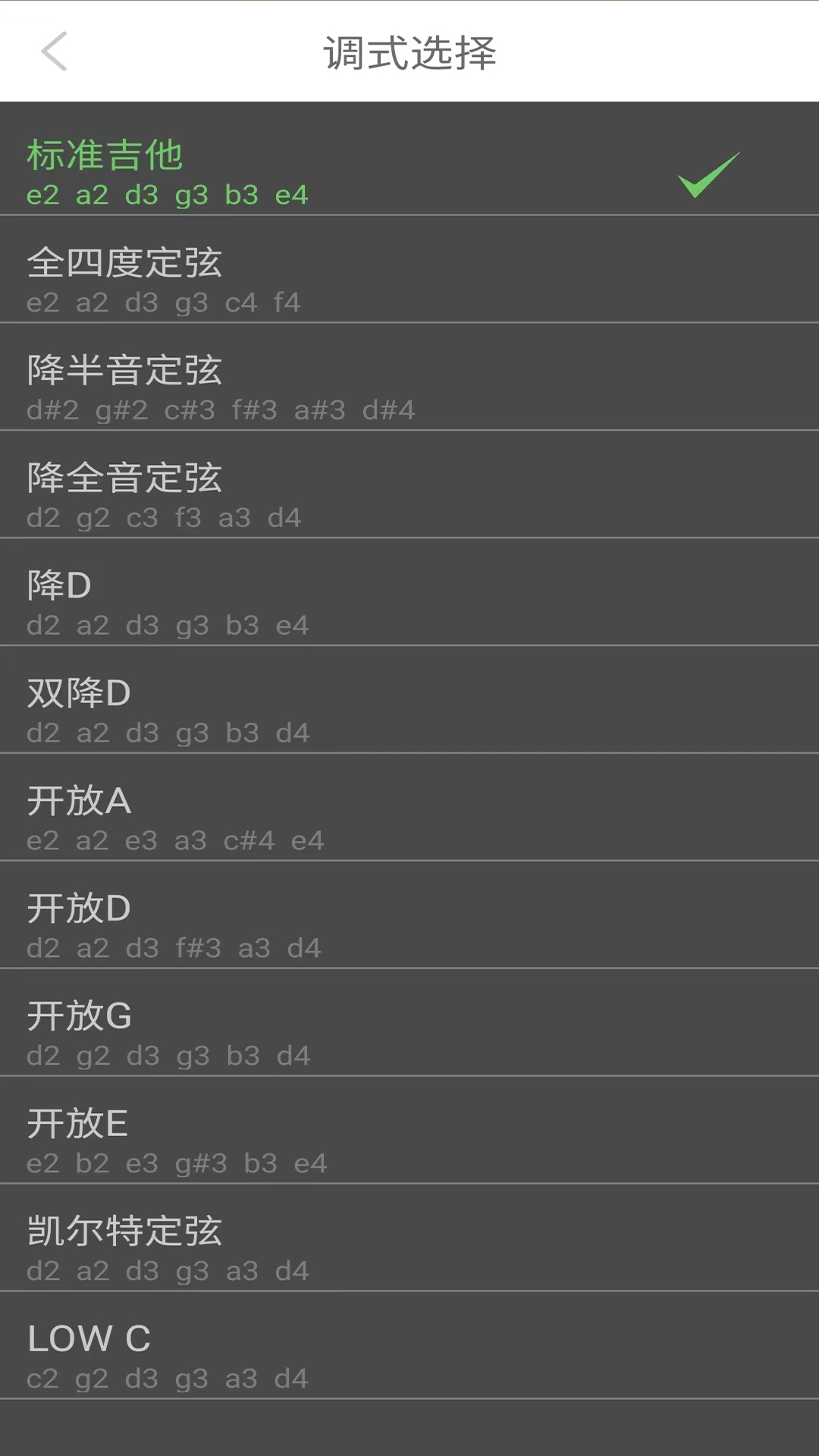 智能吉他调音器_截图3