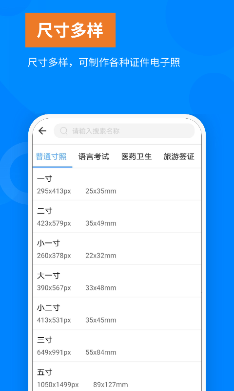 洋果免费证件照_截图2