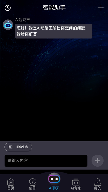 ai超能王_截图3