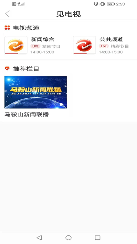 见马鞍山_截图3