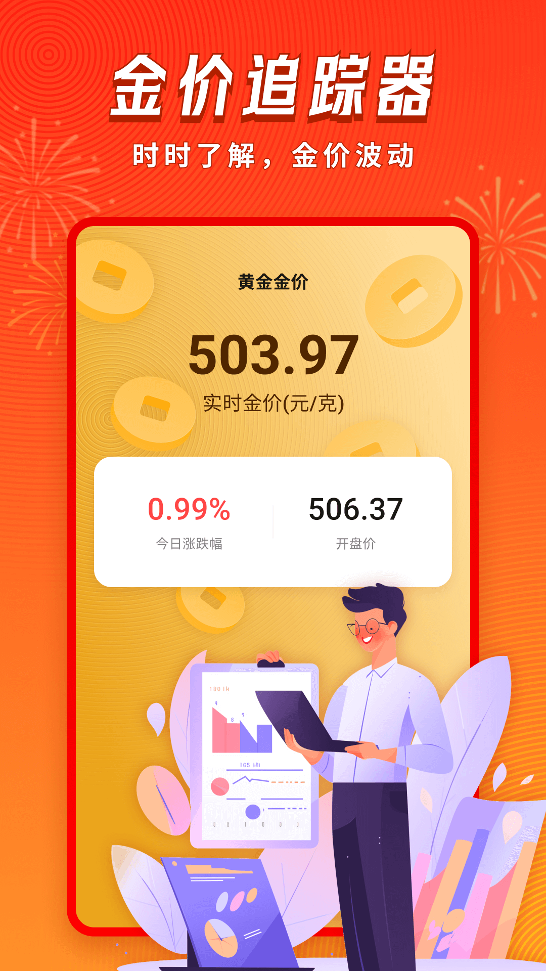 奇金妙算_截图3