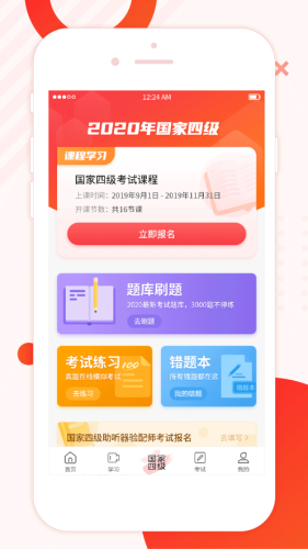 海之声云课堂_截图4