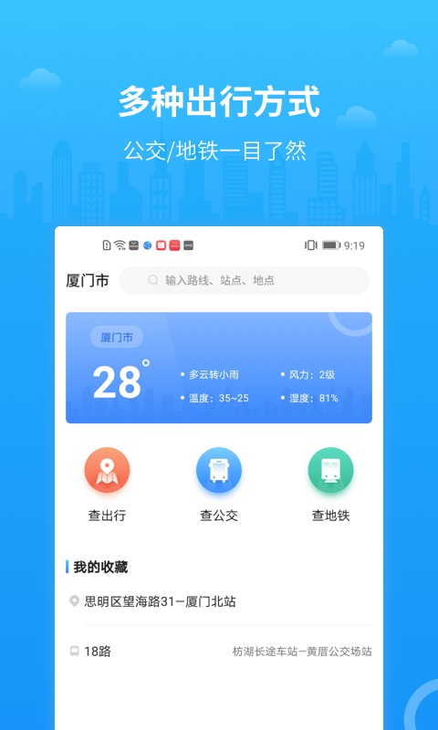 实时公交来了_截图1