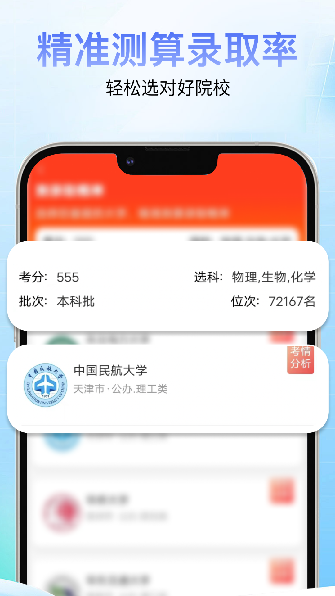 高考志愿通_截图4