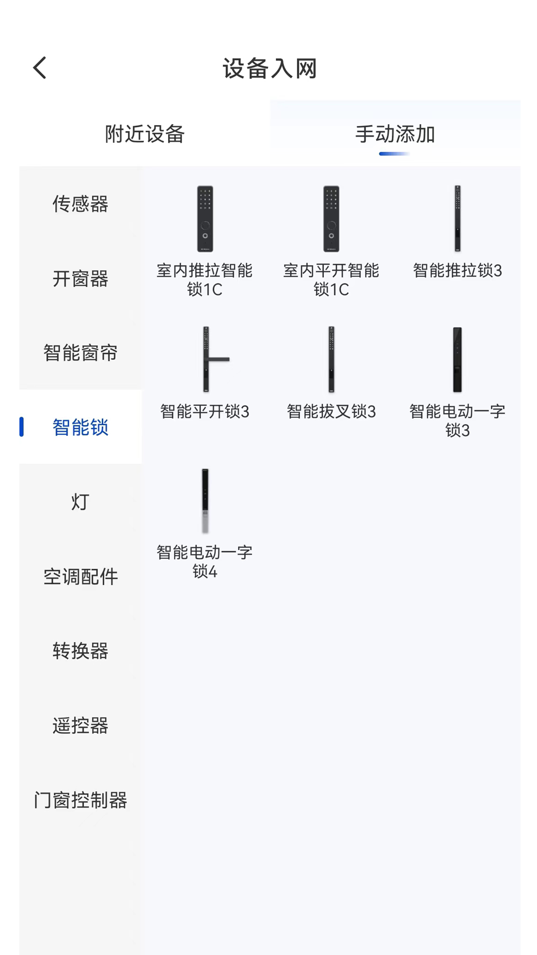 贝克洛智慧生活_截图2
