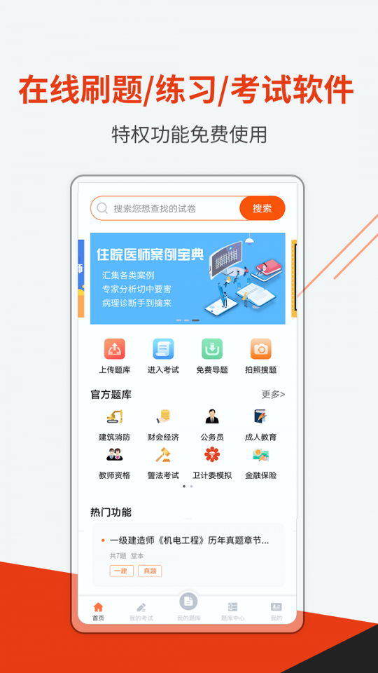 刷题神器_截图1