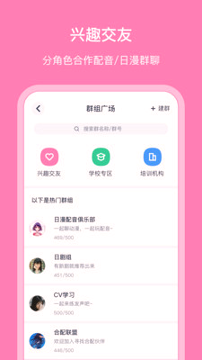 日语配音秀_截图1