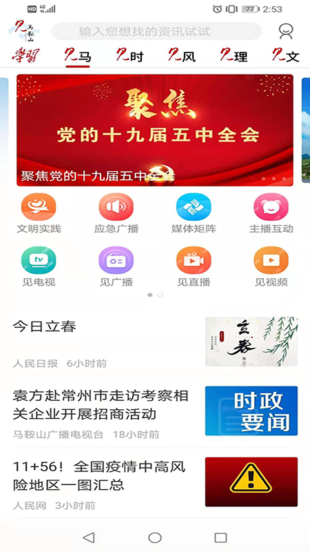 见马鞍山_截图1