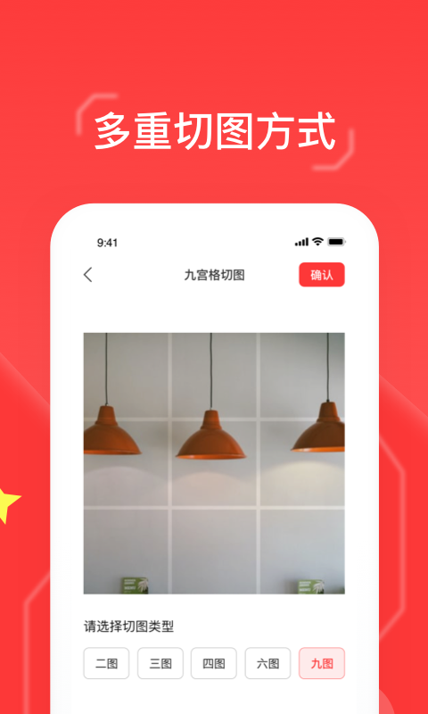 九宫格切图制作_截图2