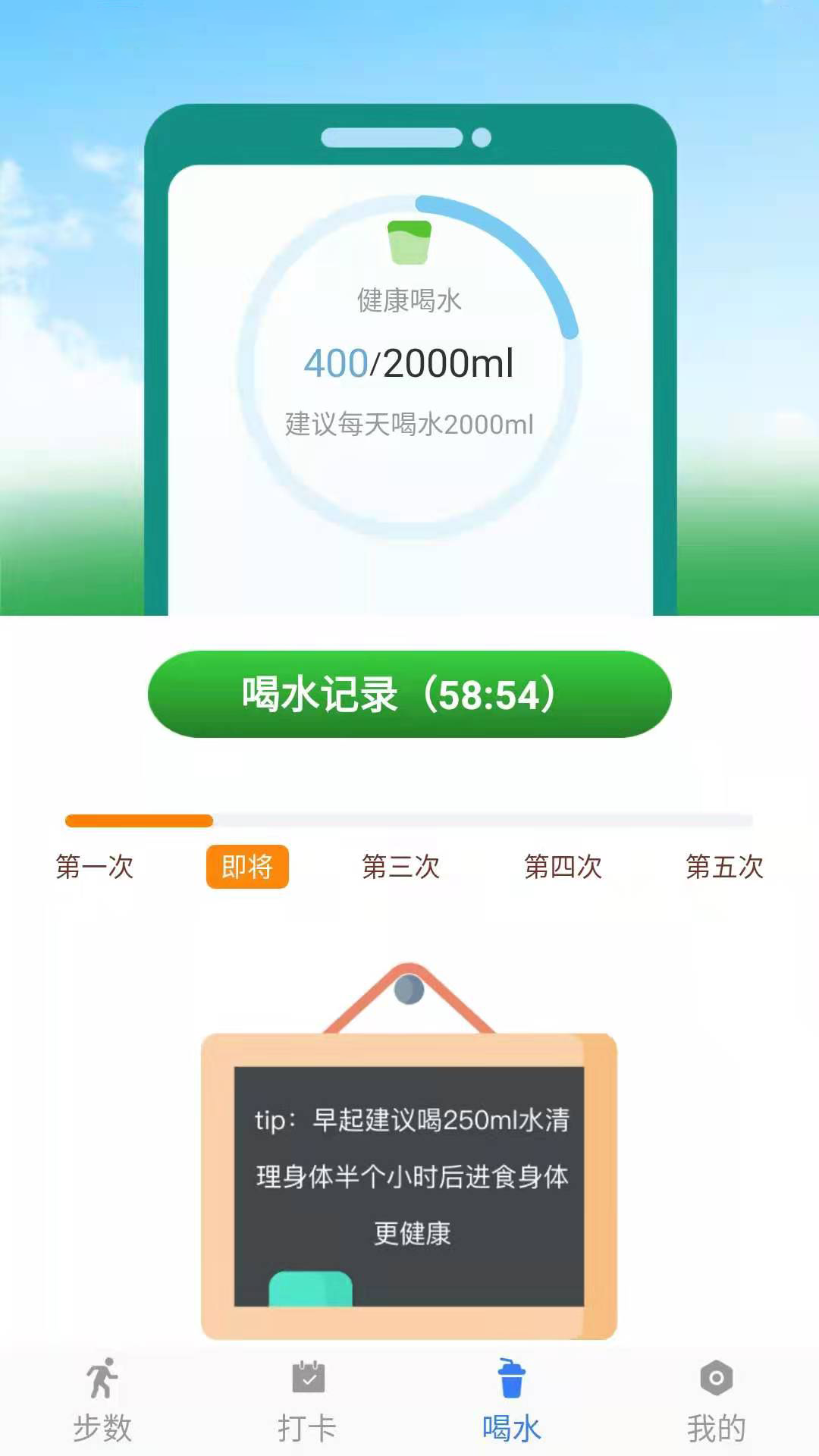 幸福计步_截图4