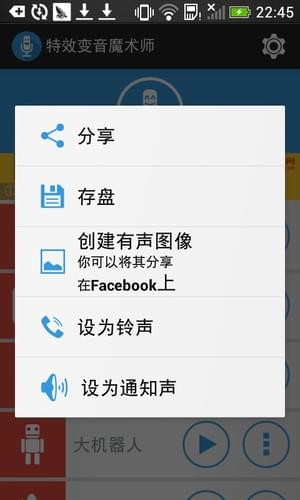 特效变音魔术师_截图2