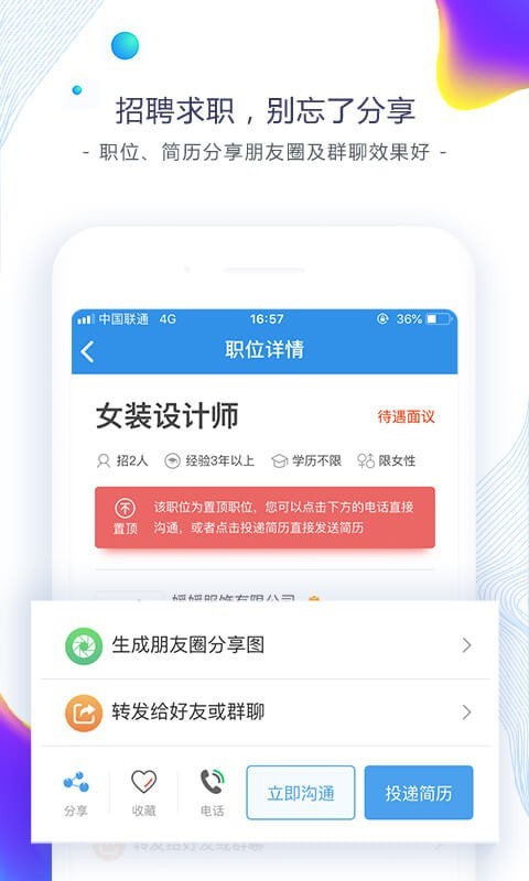 东纺招聘_截图4