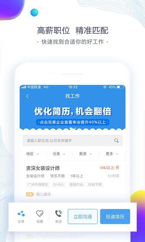 东纺招聘_截图1