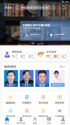 誉远法律_截图2