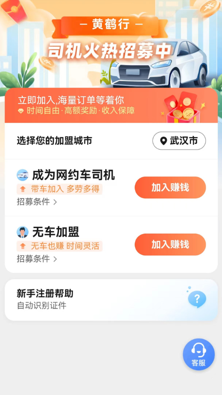 黄鹤行司机端_截图1