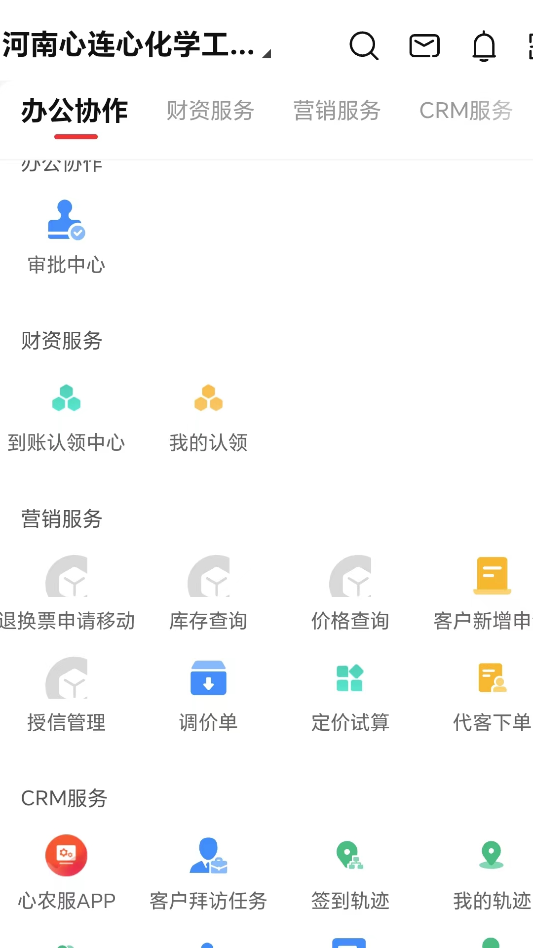 心连心集团crm_截图2