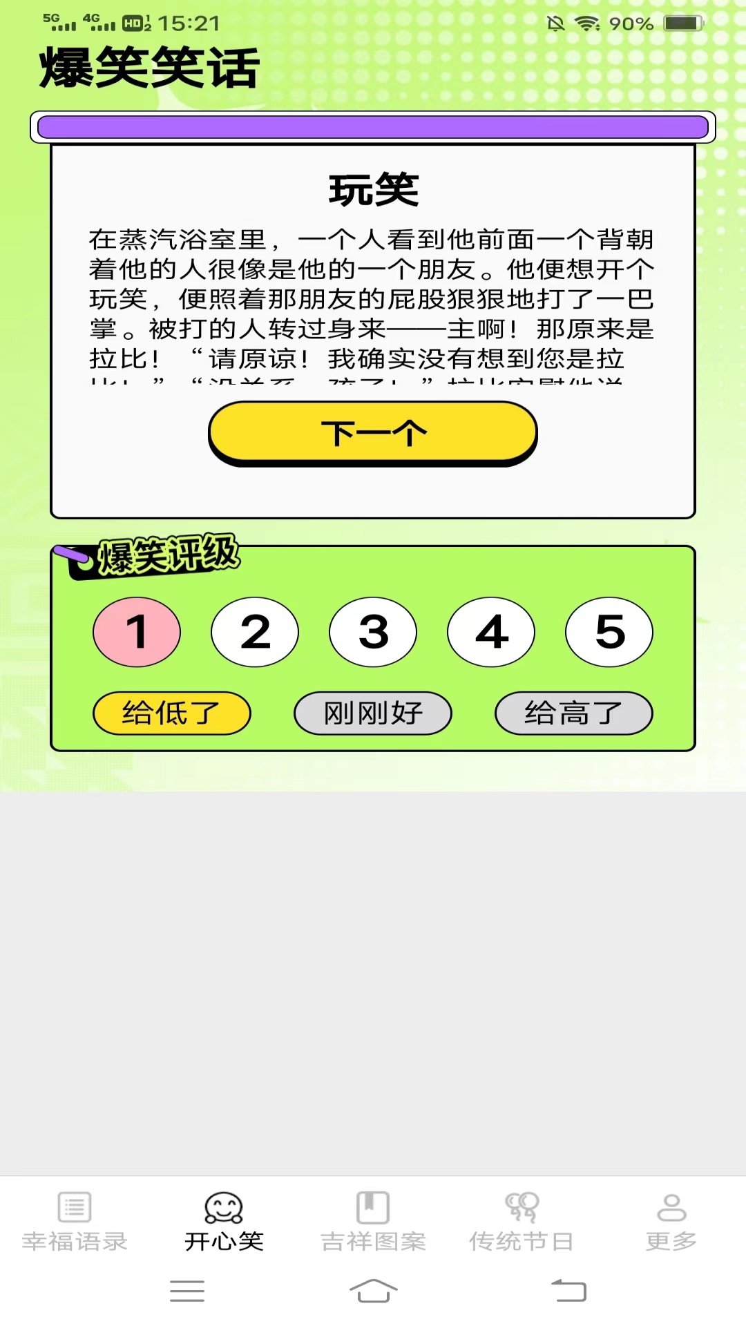 开心招福_截图3