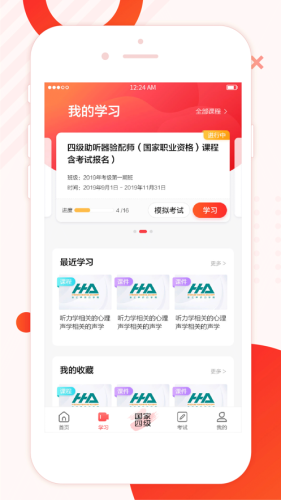 海之声云课堂_截图3