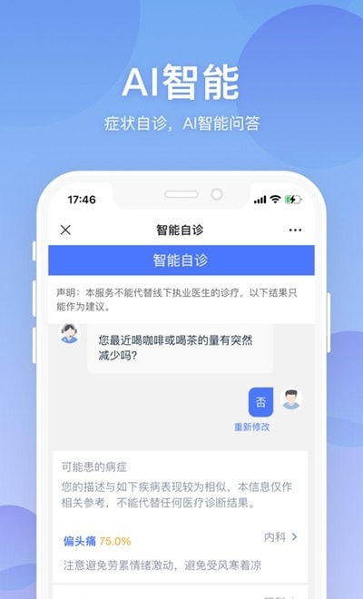 联仁慧康_截图1