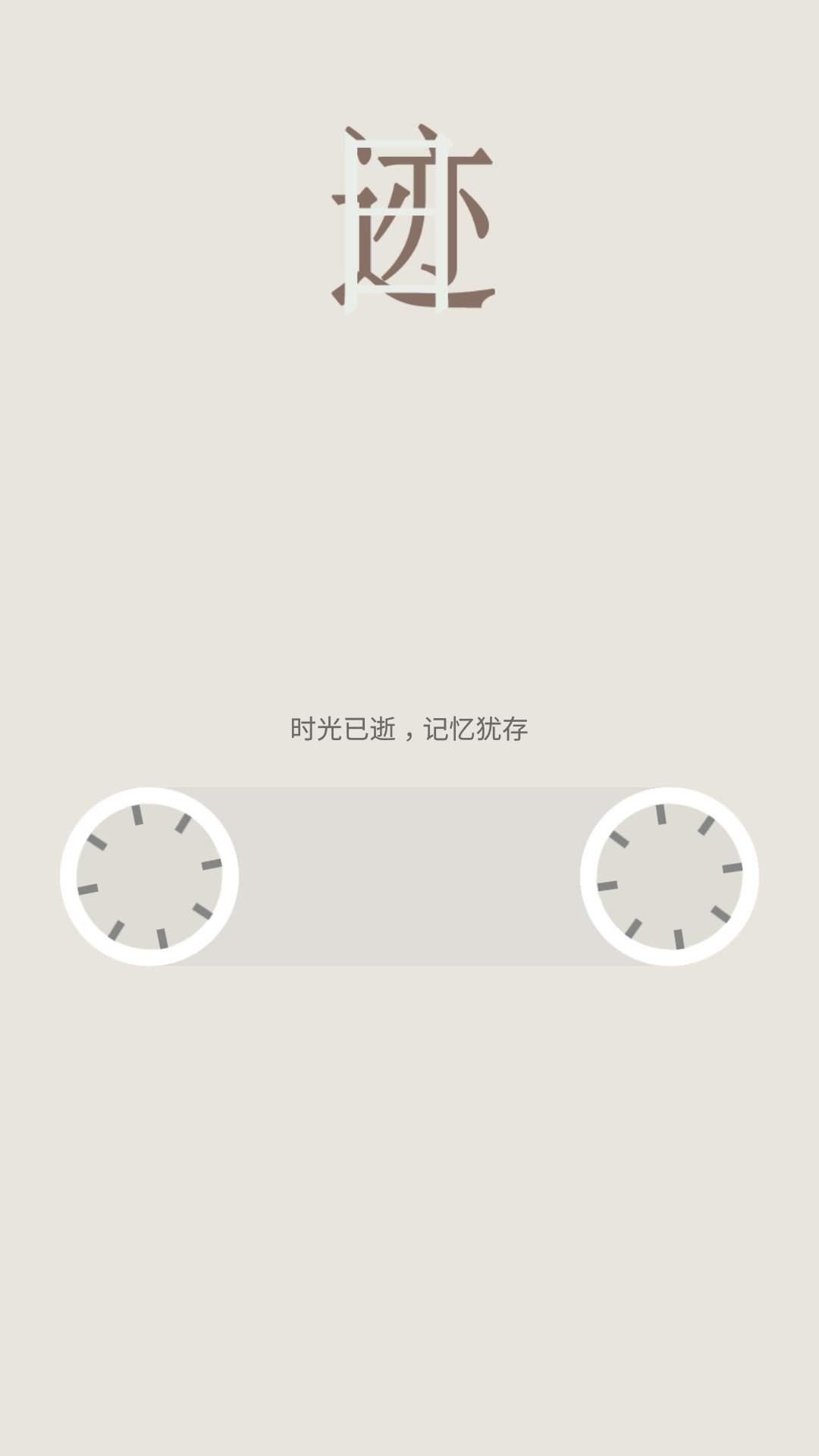 日迹_截图1