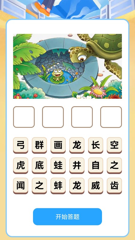 脑洞答题_截图2