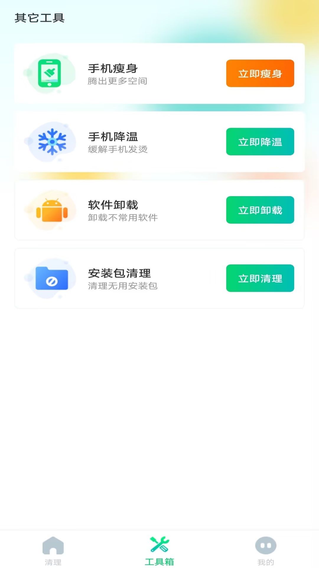 手机垃圾清理_截图3