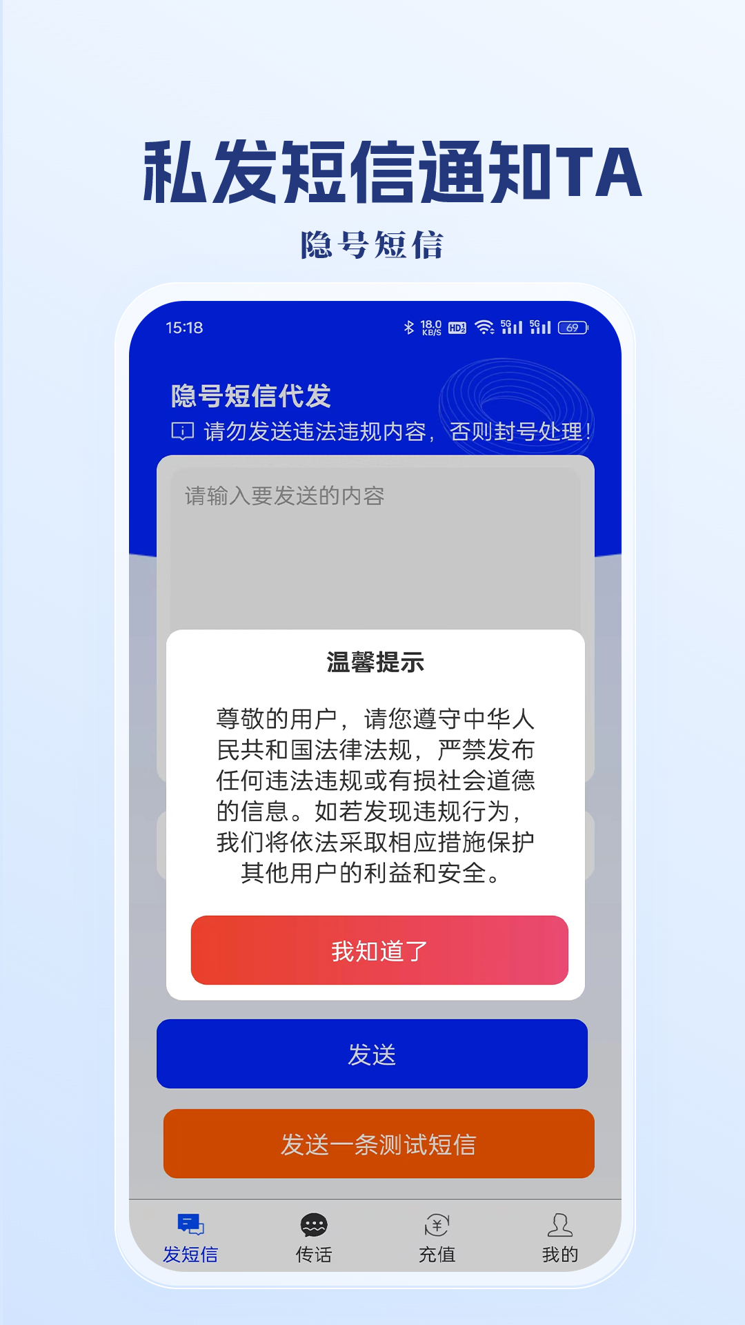 隐号短信_截图1