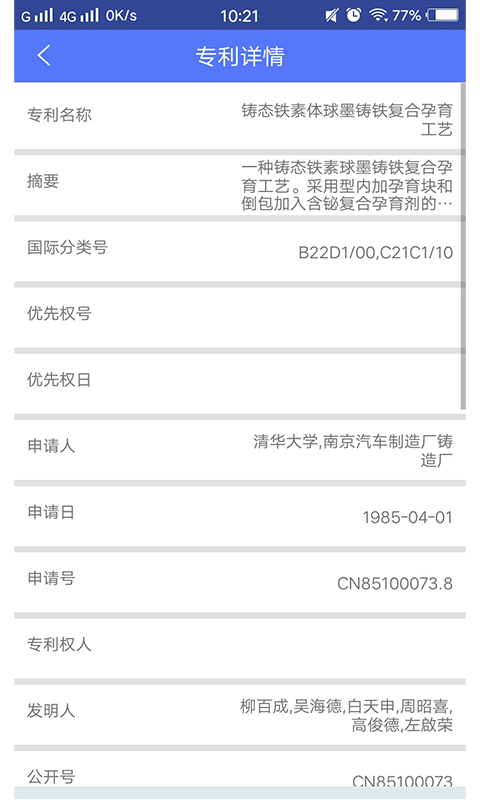 专利查询_截图1