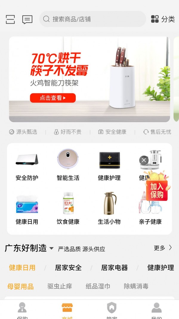 保未来_截图2