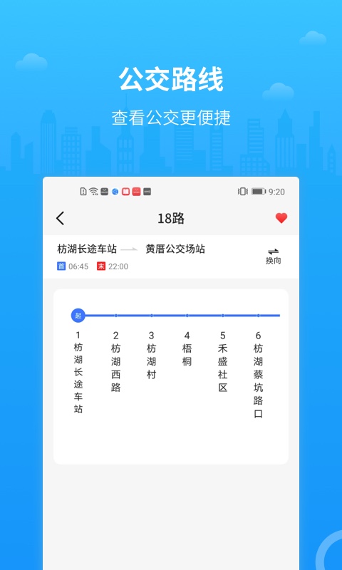 实时公交来了_截图2